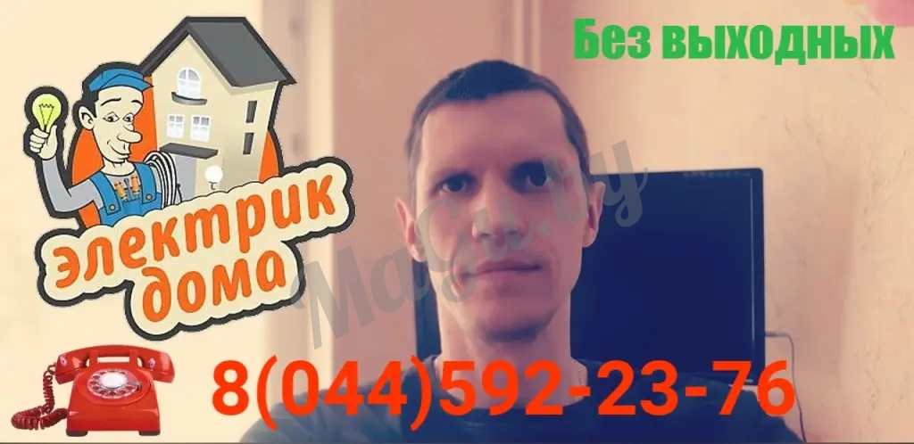 Электрик Минск - БЕЗ ВЫХОДНЫХ