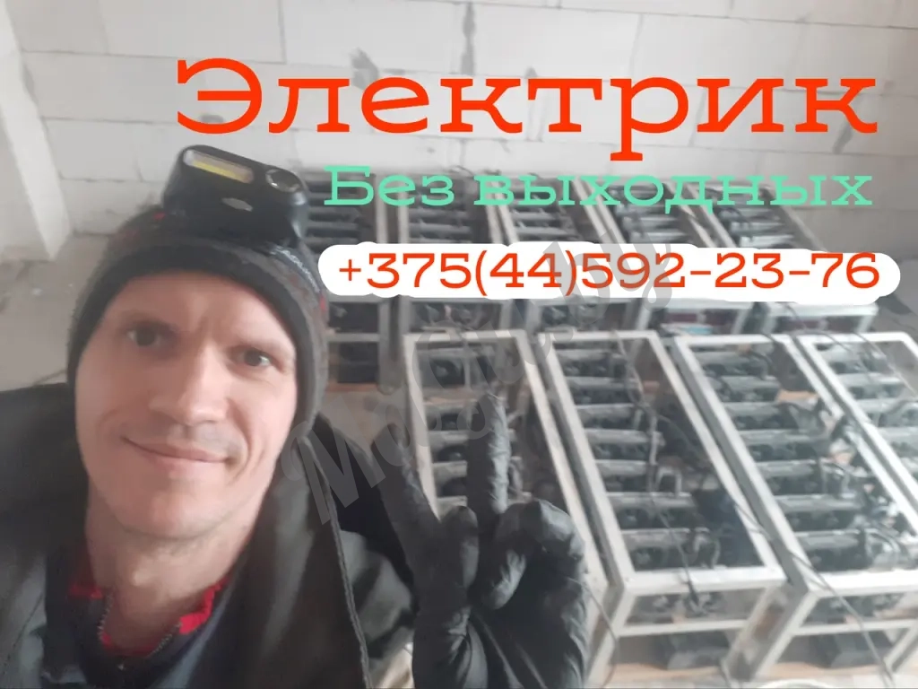 Электрик Минск - БЕЗ ВЫХОДНЫХ