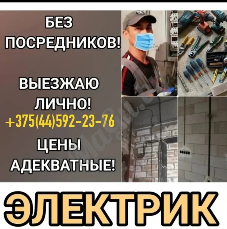 Электрик Минск - БЕЗ ВЫХОДНЫХ